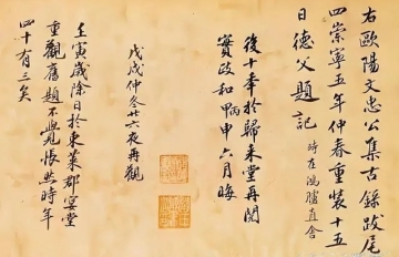 李清照丈夫赵明诚的题跋在欧阳修的书法中出现，珠联璧合，精彩