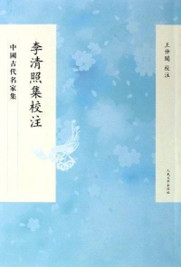 李清照集校注