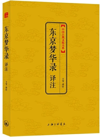 《东京梦华录》，一部珍藏北宋东京人文历史的纪录片