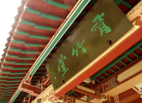 晁补之书李格非《有竹堂记》全文
