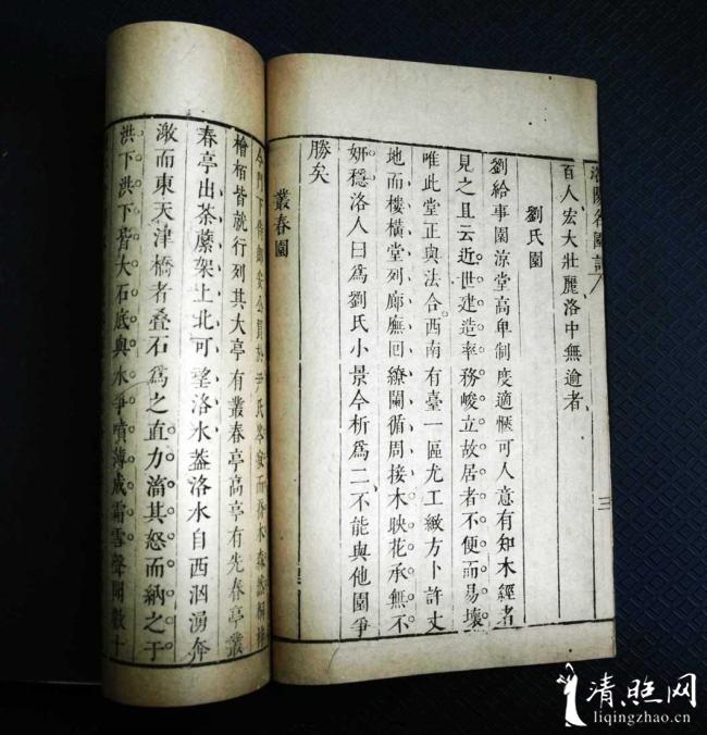 明刻本《洛阳名园记》,李清照的父亲李格非的著作,的