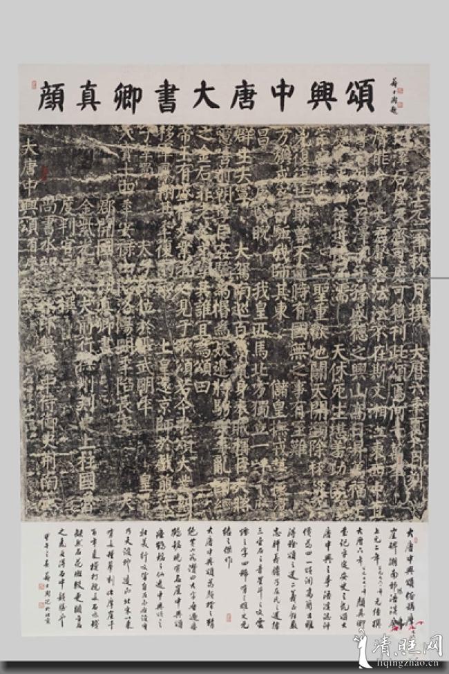 颜真卿书《大唐中兴颂 》