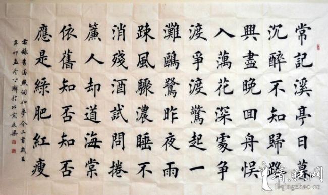 夏梁楷书作品李清照如梦令词两首
