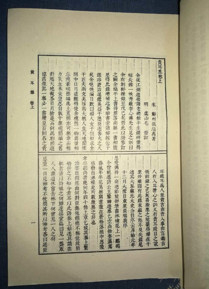 贵耳集-中华书局4-1_副本.jpg