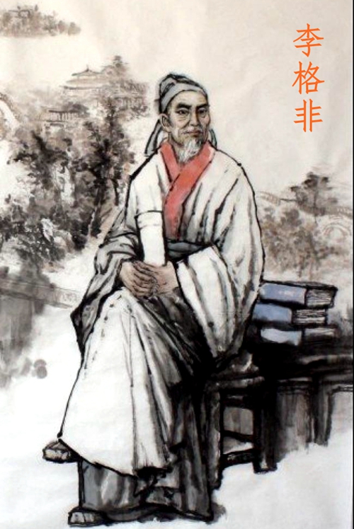 1670079493575015433.jpg 李格非_副本.jpg